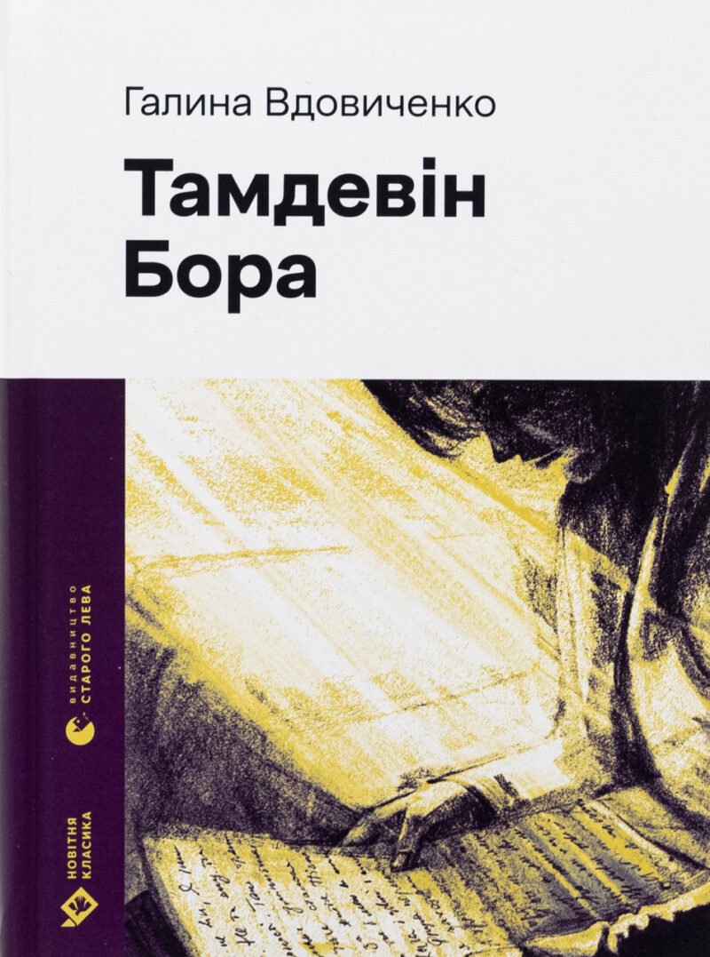 6986377520_kniga-tamdevin-bora