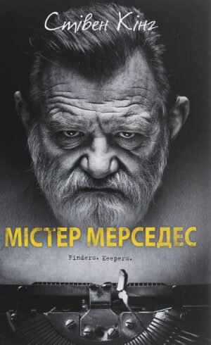 Книга Містер Мерседес
