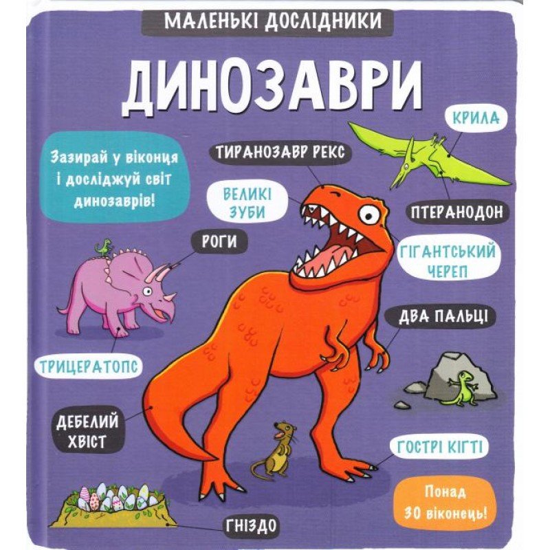 1325785845_malenkie-issledovateli-dinozavry