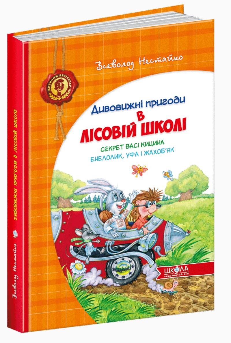 1407504485_kniga-udivitelnye-priklyucheniya