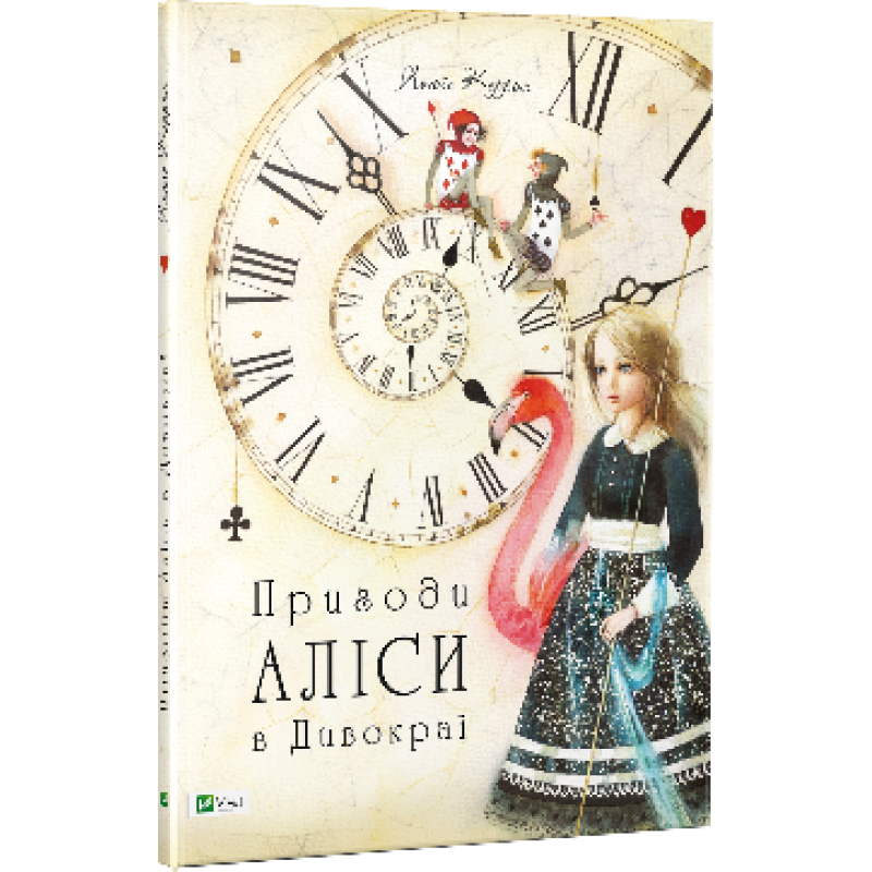 1414404055_kniga-priklyucheniya-alisy