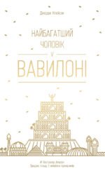 1426961380_kniga-samyj-bogatyj