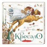 Книга Кресало