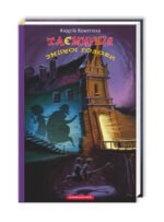 Книга Таємниця зміїної голови