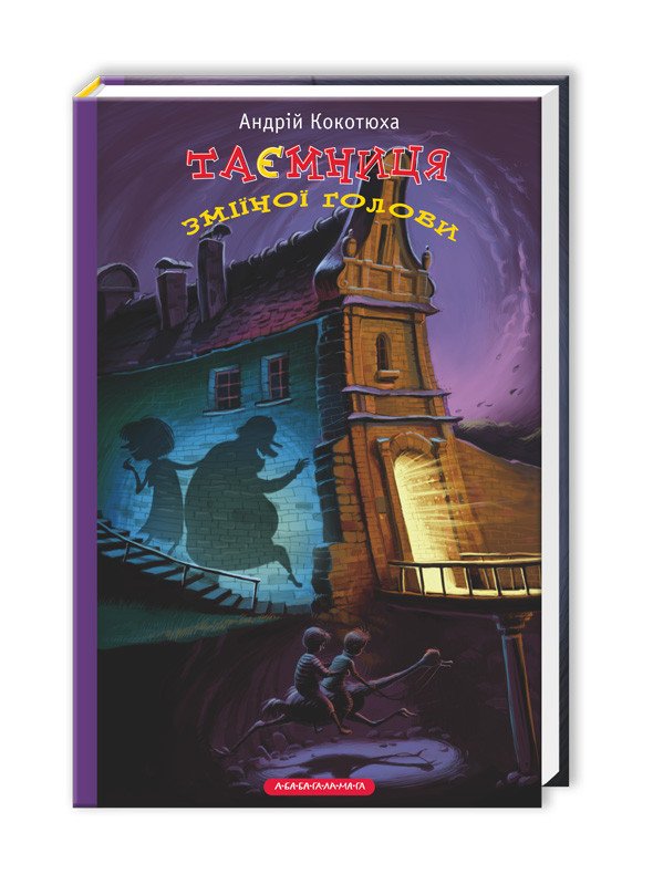 1432293391_kniga-tajna-zmeinoj