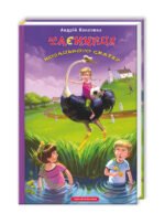 Книга Таємниця козацького скарбу