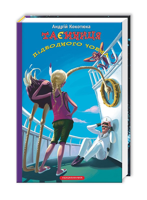 1432327352_kniga-tajna-podlodki