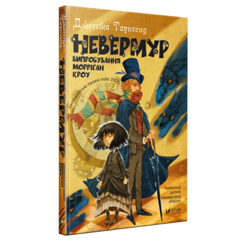 1443534667_kniga-nevermur-ispytanie