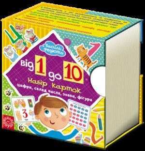 Набір карток Цифри від 1 до 10