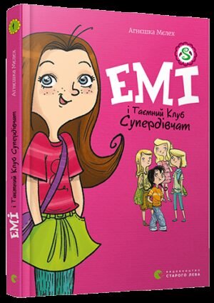 Книга для детей Емі і Таємний Клуб Супердівчат Мєлех Агнєшка