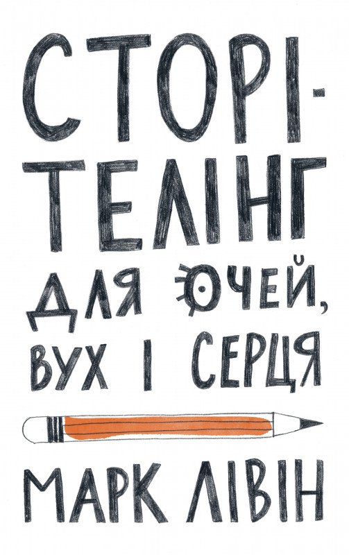2160635924_kniga-storiteling-dlya