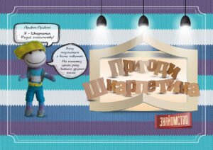 Книга Пригоди Шкарпетика. Знайомство