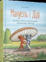 354695510_kniga-manuel-i