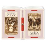 6424184031_kniga-alisa-v