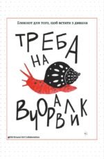 6988047533_ulitka-nado-na