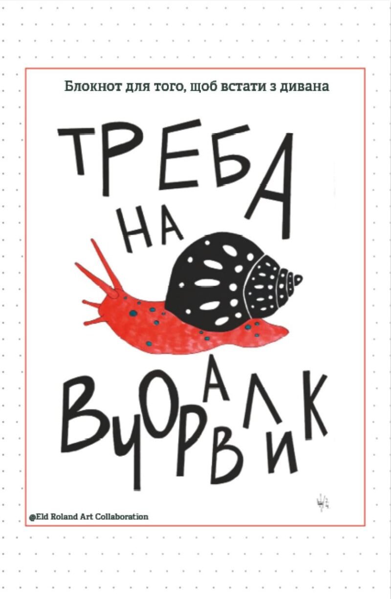 6988047533_ulitka-nado-na