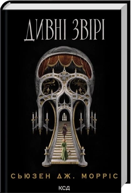 6990846507_kniga-strannye-zveri