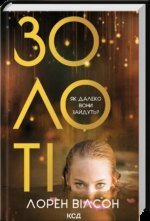 Книга Золоті