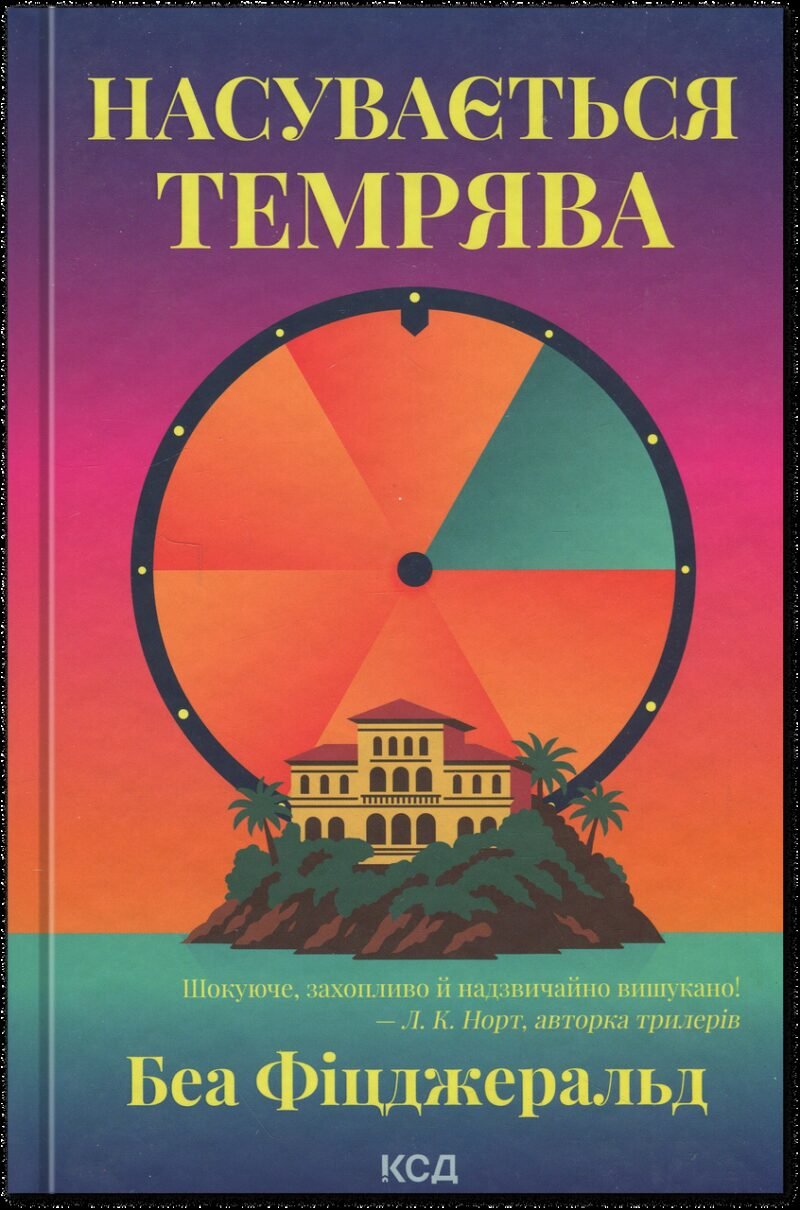 6990846669_kniga-nadvigaetsya-tma