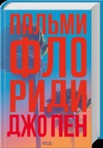 Книга Пальми Флориди
