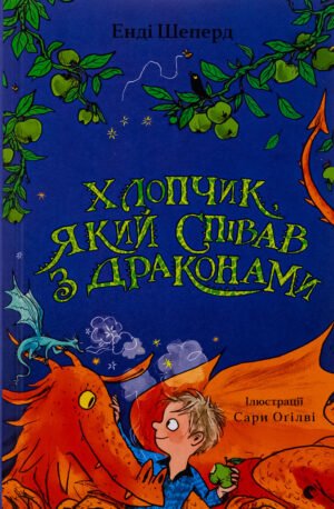 Книга Хлопчик, який співав з драконами