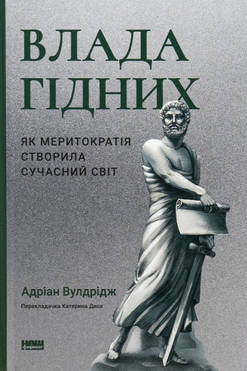 7001873528_kniga-vlast-dostojnyh
