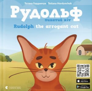 Книга Рудольф