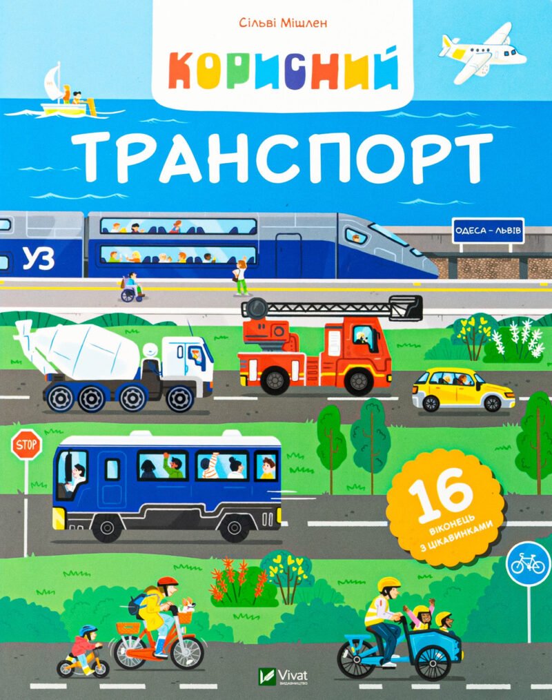 7002981936_kniga-poleznyj-transport