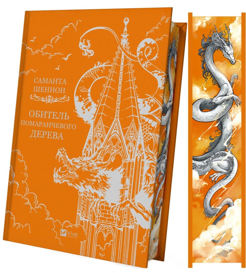 7002984285_kniga-obitel-oranzhevogo
