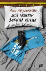 7002984828_kniga-moj-flag