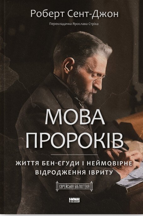7005823135_kniga-yazyk-prorokov