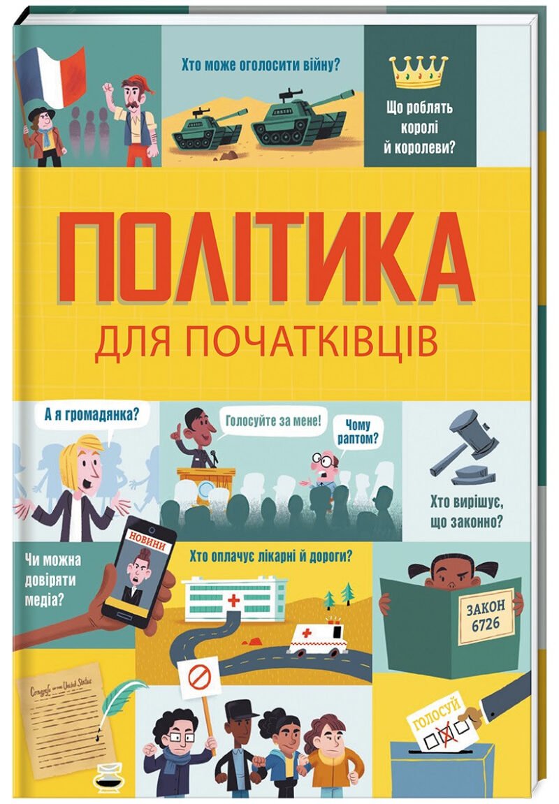 7006954095_kniga-politika-dlya