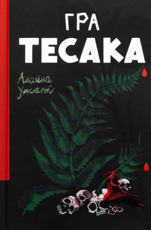 Книга Гра тесака