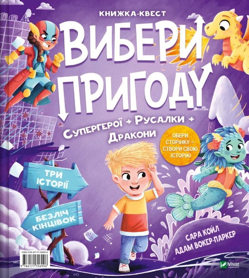 7008075940_kniga-vyberi-priklyuchenie