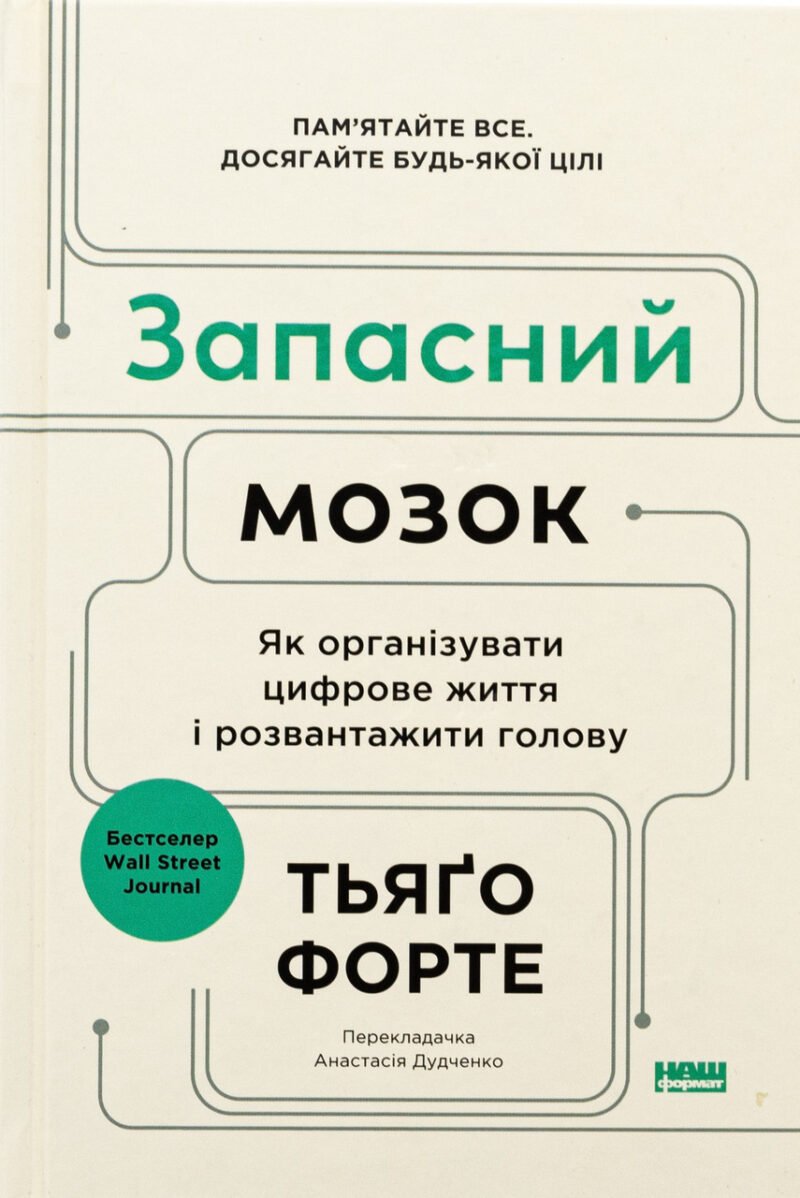 7014932036_kniga-zapasnoj-mozg