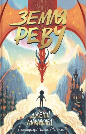 Книга Земля Реву