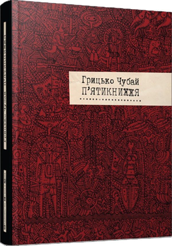 7020764933_kniga-pyatiknizhie-gritsko