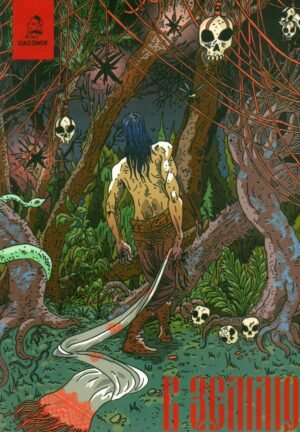 Книга Серія В землю. Випуск 3 - Ігор Штанько