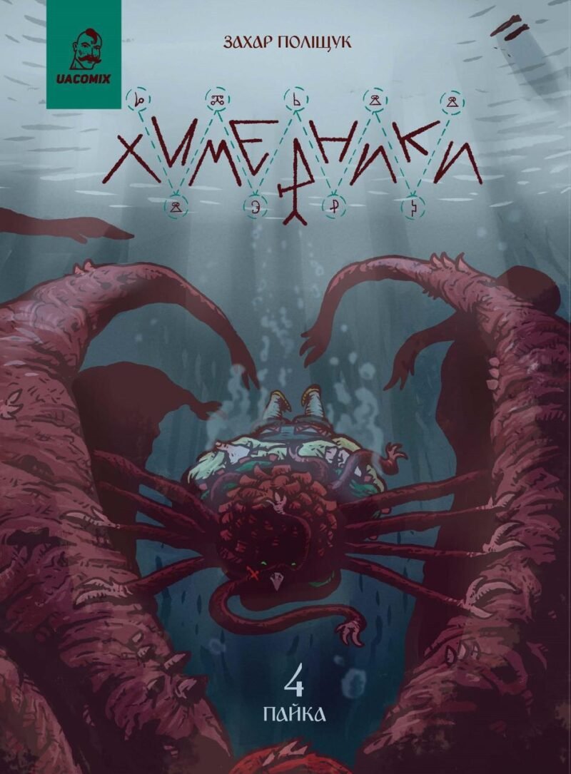 7024294012_kniga-seriya-himerniki