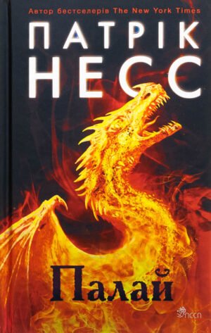 Книга Палай - Патрік Несс