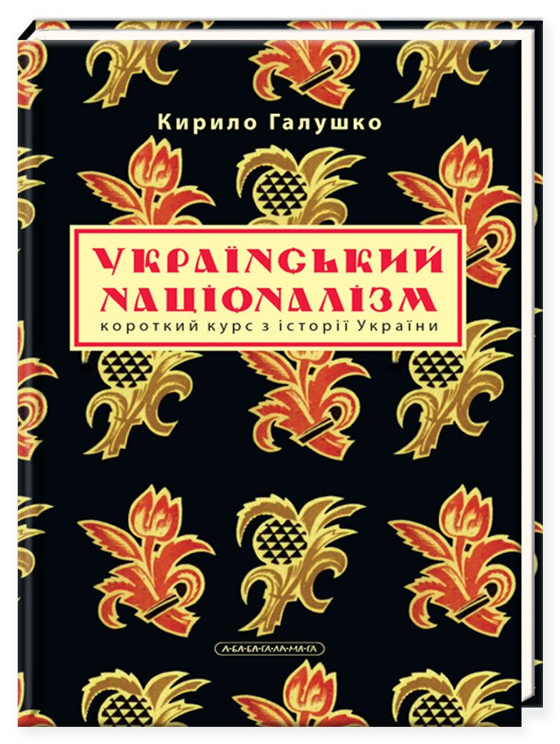 7034981333_kniga-ukrainskij-natsionalizm