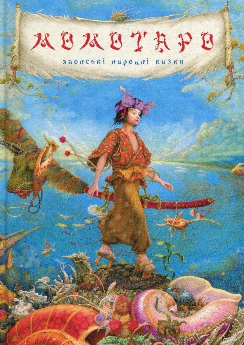 7036749851_kniga-momotaro-yaponskie