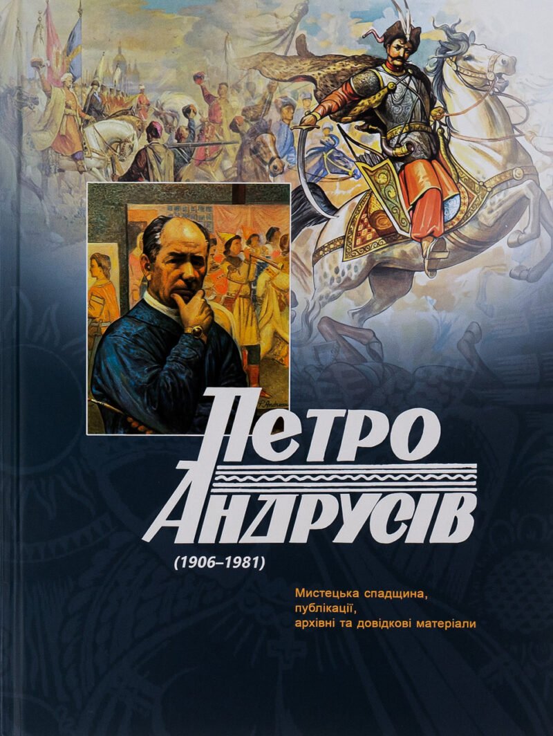 7036749863_kniga-petro-andrusov