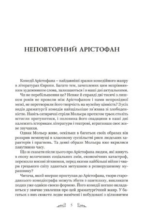Книга Арістофан. Комедії