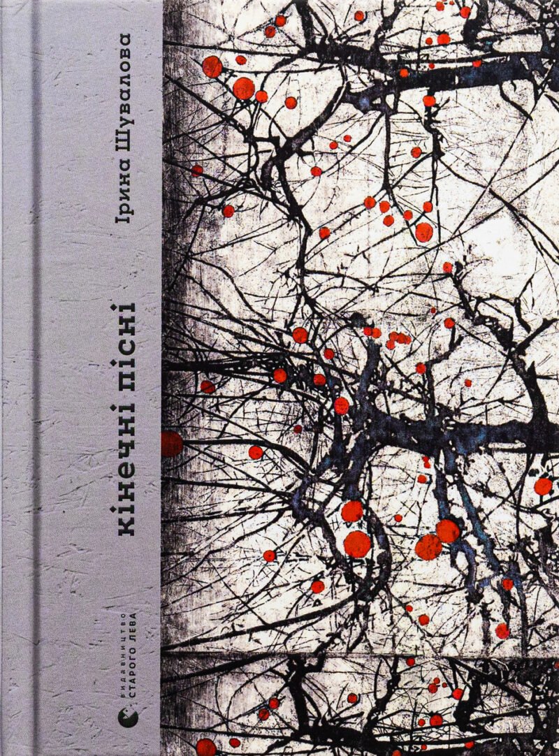 7037794297_kniga-konechnye-pesni