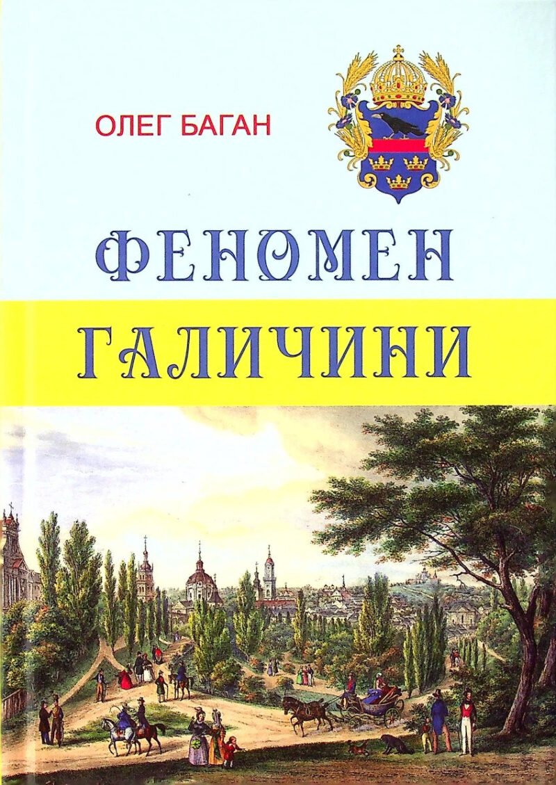 7040749292_kniga-fenomen-galichiny