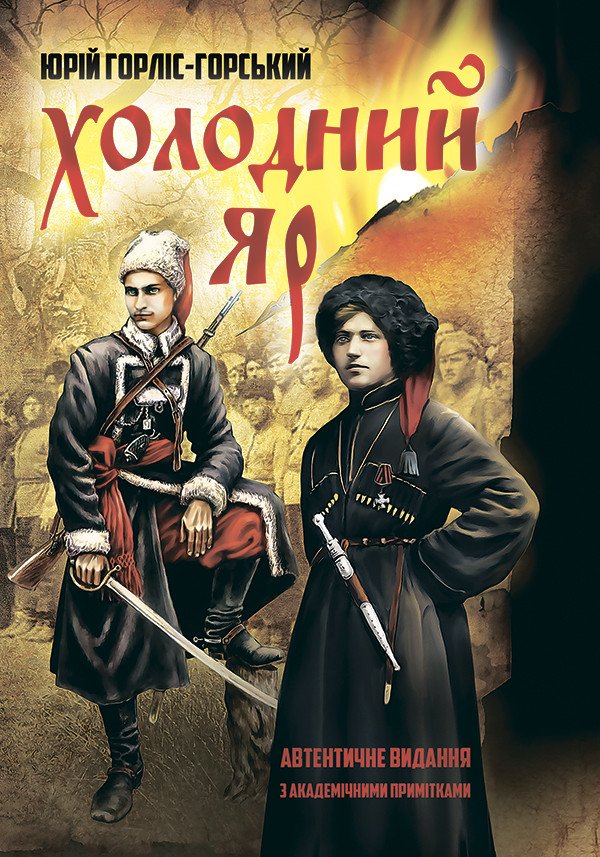 7041885909_kniga-holodnyj-yar