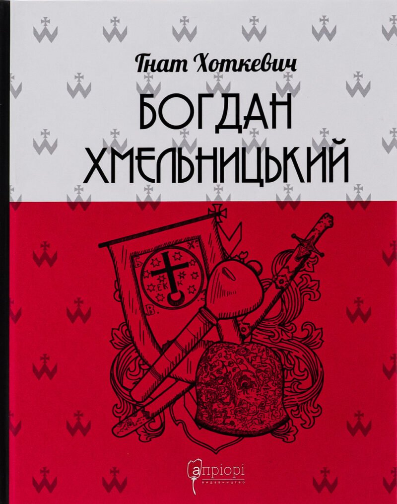 7045733518_kniga-bogdan-hmelnitskij
