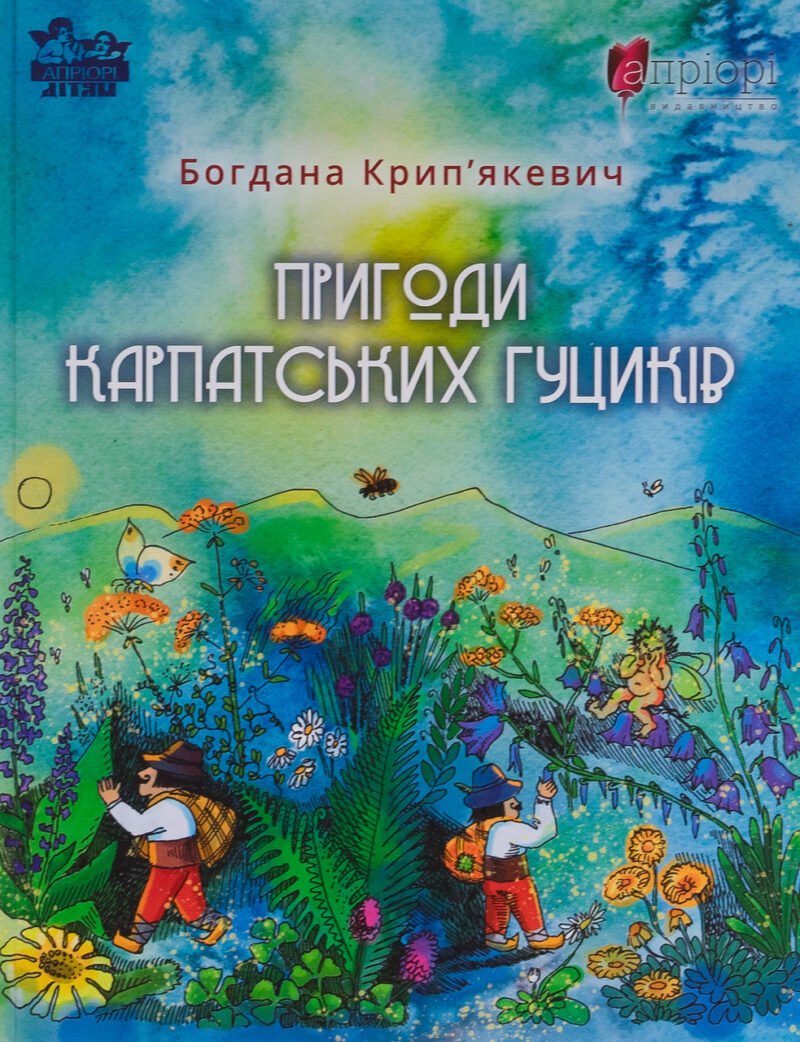 7056980009_kniga-priklyucheniya-karpatskih