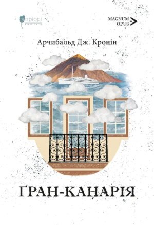 Книга Ґран-Канарія - Арчібалд Джозеф Кронін